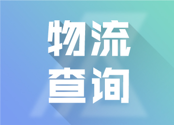 <strong><font color='#cc9966'>历史订单查询</font></strong>